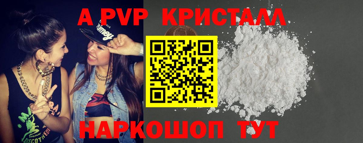 Дедовск  Alpha-PVP Crystall  A PVP Crystall  Вход с VPN 