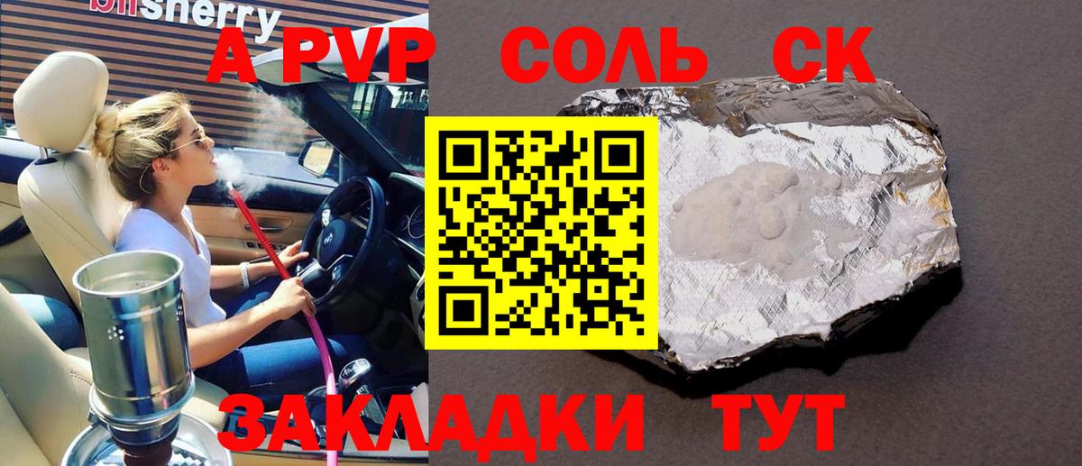 APVP Соль Дедовск