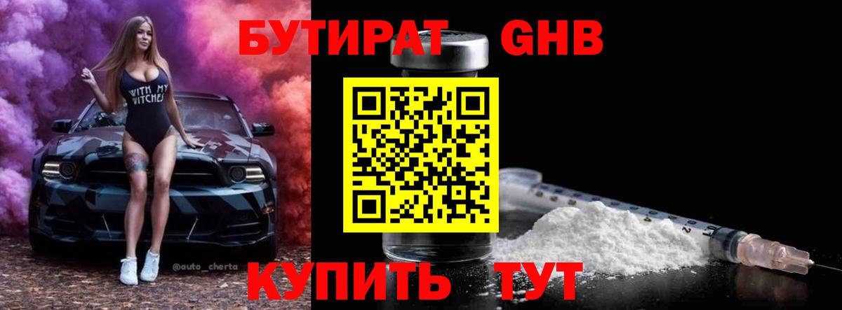 Бутират бутандиол Дедовск