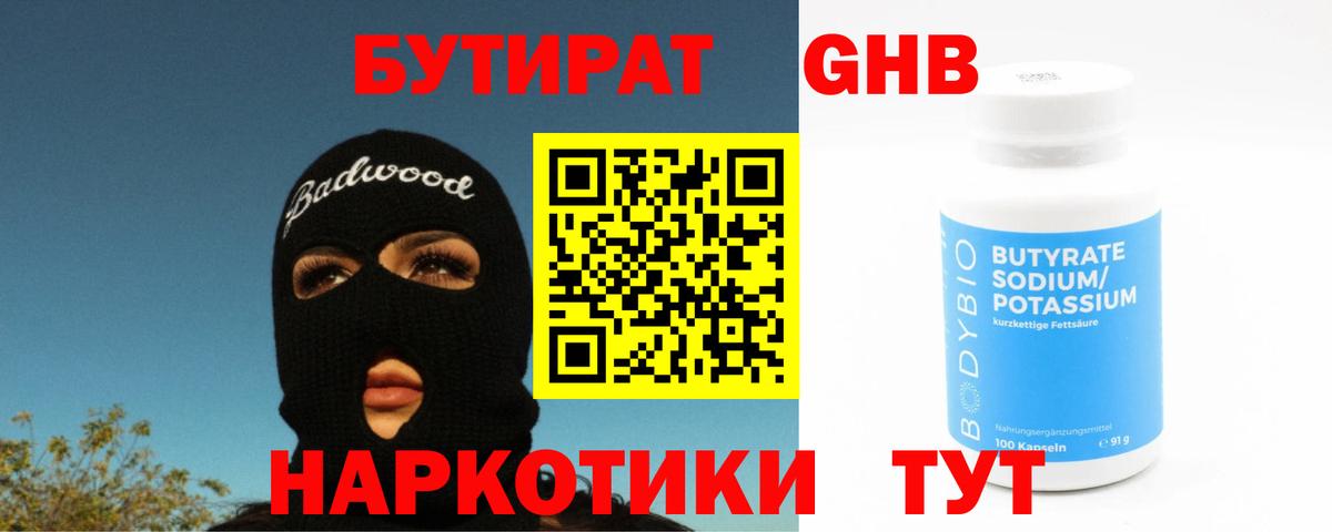 Дедовск  БУТИРАТ BDO 33%  Бутират  Вход с VPN 