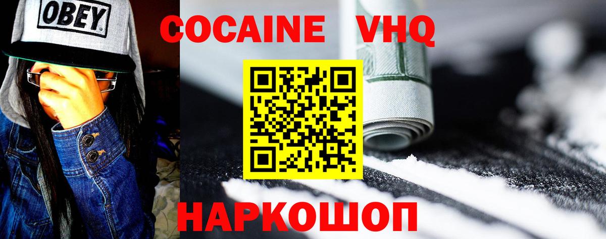 COCAIN Перу  Вход с VPN  Кокаин  Дедовск  Cocaine VHQ 