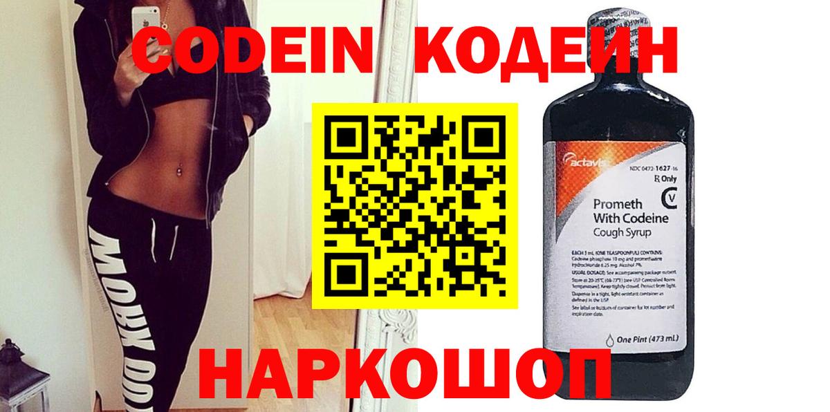 Кодеин напиток Lean (лин) Дедовск