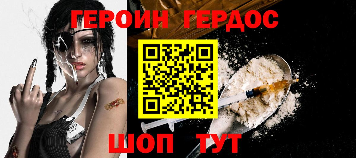 Героин герыч Дедовск