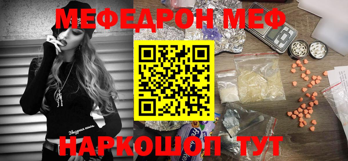 МЕФ кристаллы Дедовск